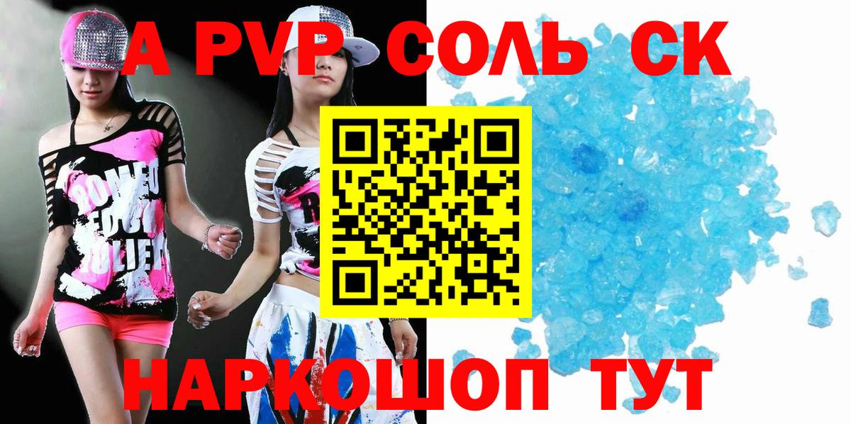 APVP кристаллы  APVP Crystall  Ижевск  A-PVP  Alpha PVP Соль  Вход с VPN 