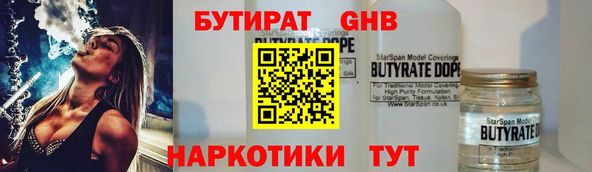БУТИРАТ  Вход с VPN  Ижевск  Бутират оксана 
