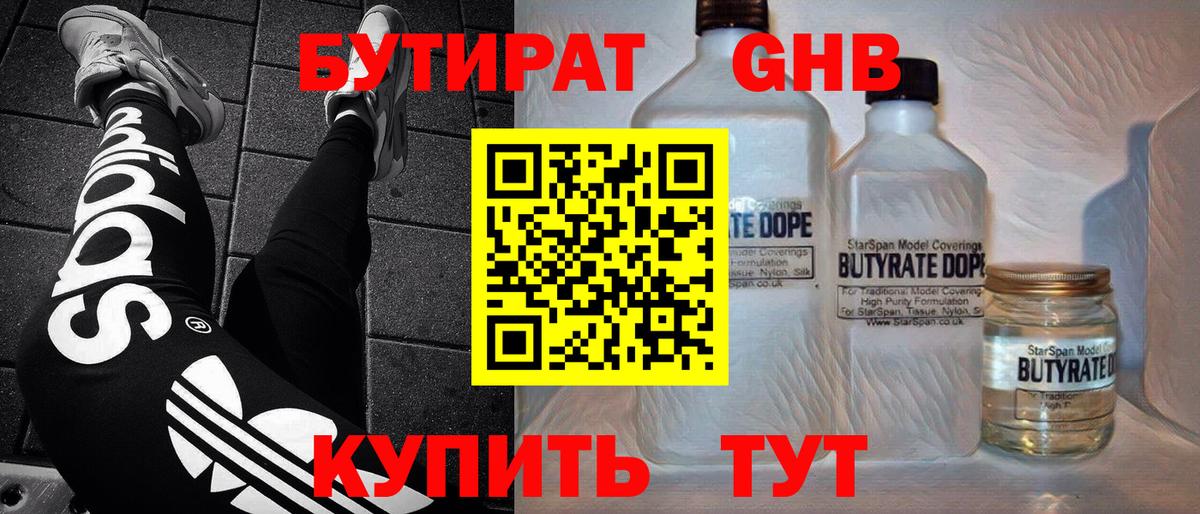 Бутират жидкий экстази Ижевск