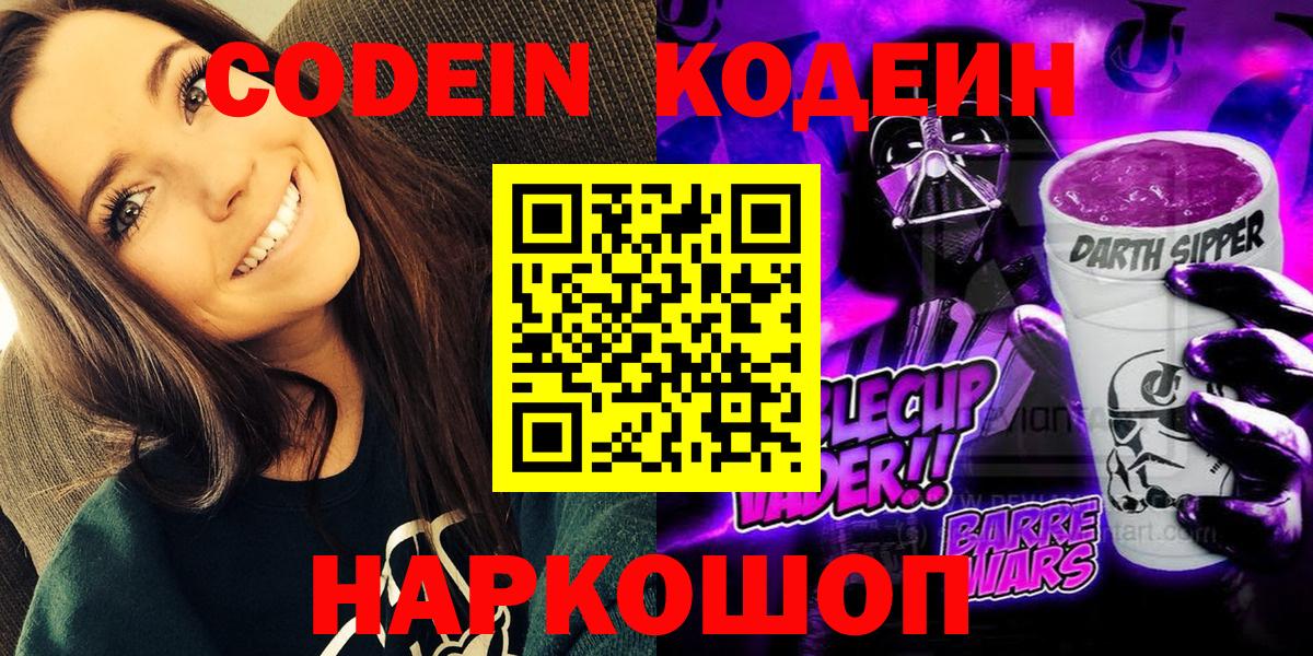 Codein напиток Lean (лин) Ижевск